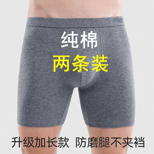 纯棉加长款防磨腿男士内裤短裤头
