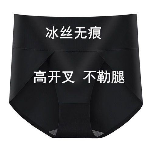 高开叉内裤女士冰丝无痕三角裤头