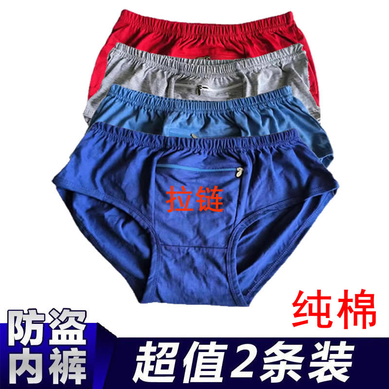 男士内裤纯棉带拉链口袋三角裤头