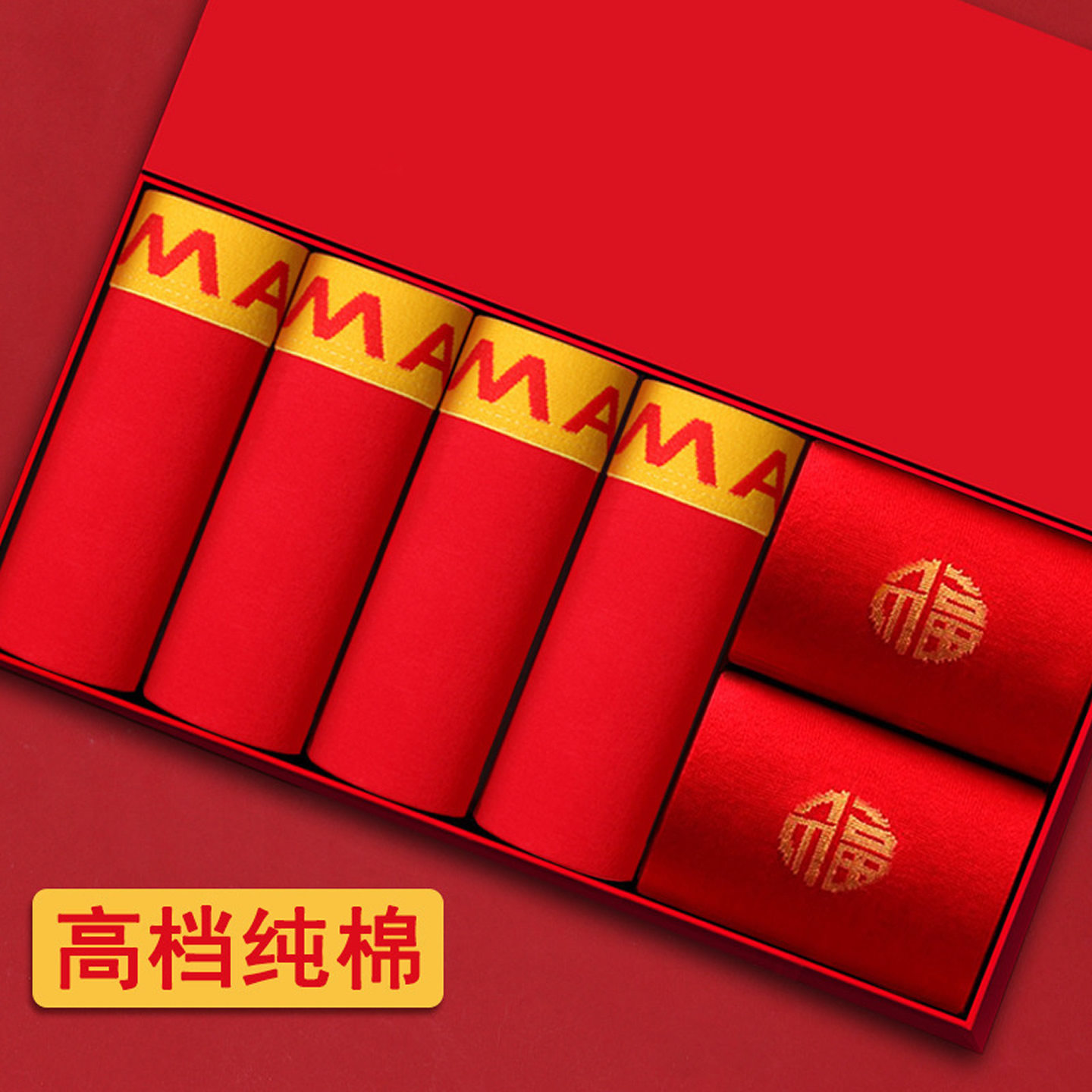 盒装红色男士内裤衩袜子套装纯棉
