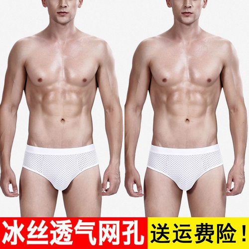 男士白色性感三角内裤薄款冰丝