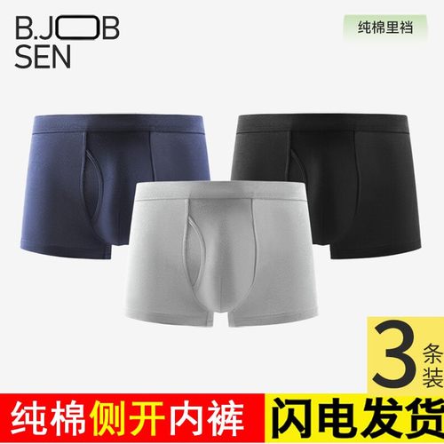 男士内裤纯棉侧开口男生四角裤头