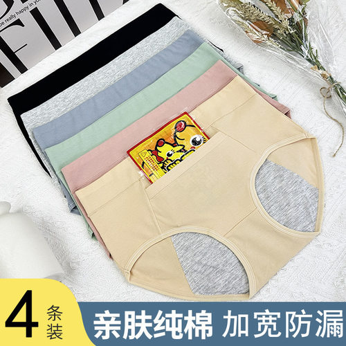 防漏姨妈期内裤女生理期专用纯棉