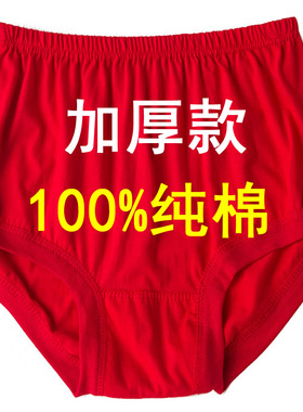 老年人红色内裤奶奶100%纯棉加厚60-70-80岁老太太妈妈本命年裤头