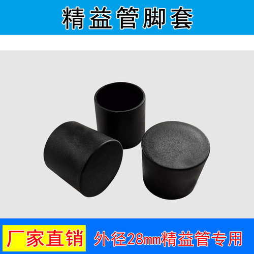 精益管黑色复合管塑料脚套