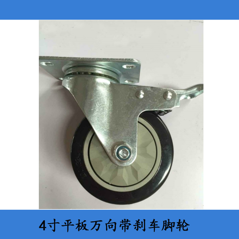精益管4寸平板万向带刹车脚轮/线棒脚轮/PU脚轮