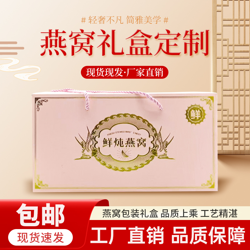 新品多规格燕窝礼盒烫金礼盒