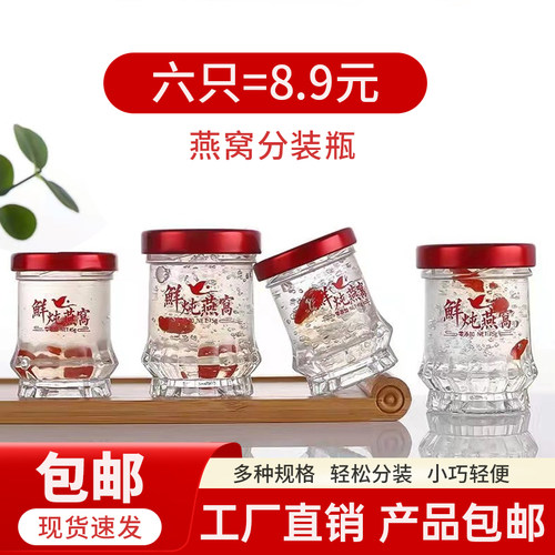 鲜炖燕窝包装盒空瓶花胶鱼胶奶炖分装玻璃瓶莲花瓶高档密封可定制