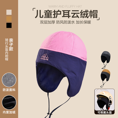 【亲子款】头盔内胆帽双层加厚绒