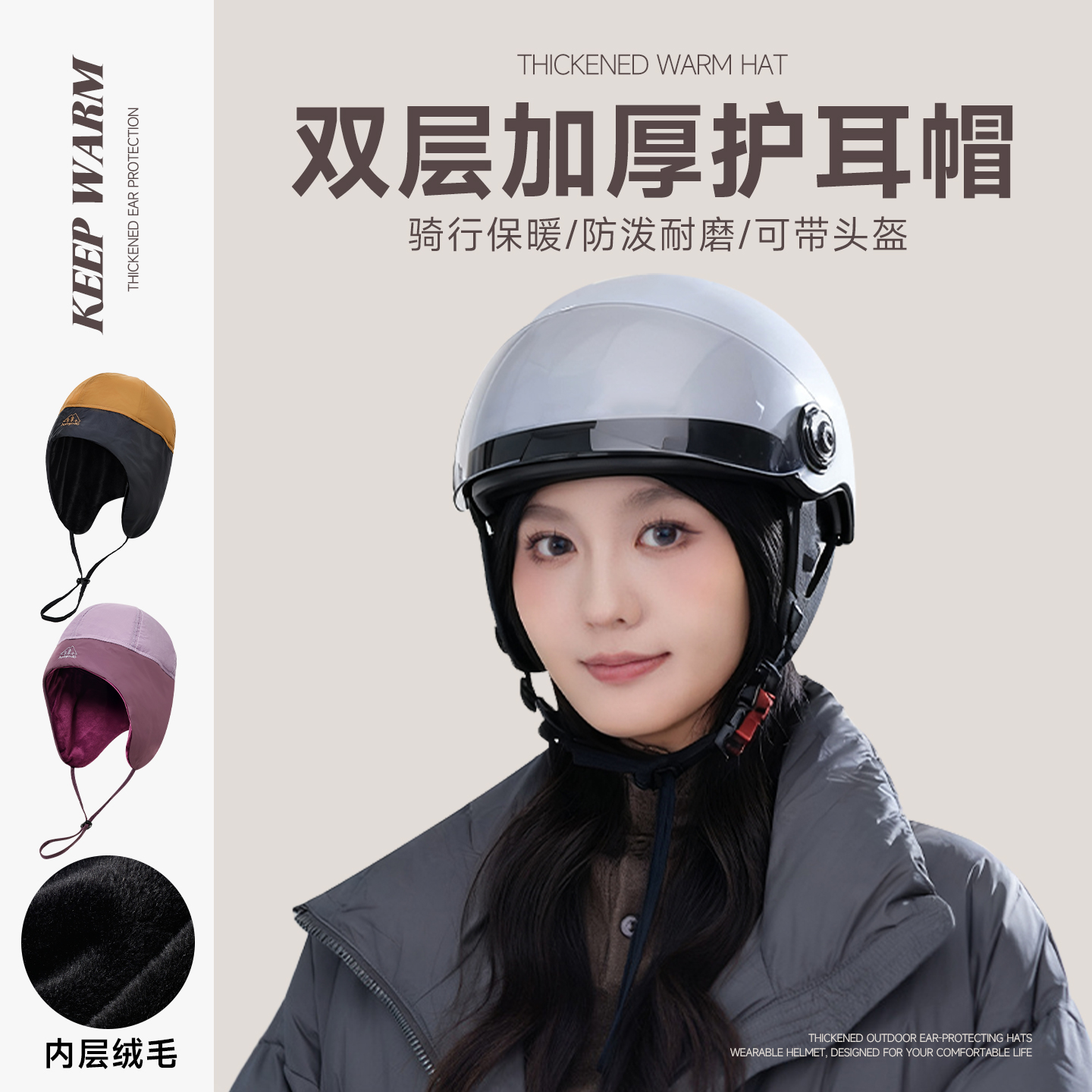 双层加厚绒头盔内胆帽子骑行专用