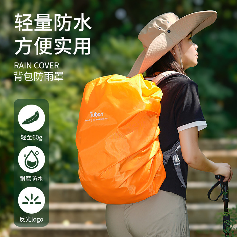背包防雨罩户外徒步登山骑行攀爬双肩包防尘套露营耐磨抗撕书包套,运动包/户外包/配件,防雨罩/背包配件,淘宝优惠券,粉丝福利购,淘宝优惠卷