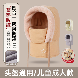 头盔内胆帽骑行电动车防风寒护耳面罩加厚绒保暖围巾一体套头帽子