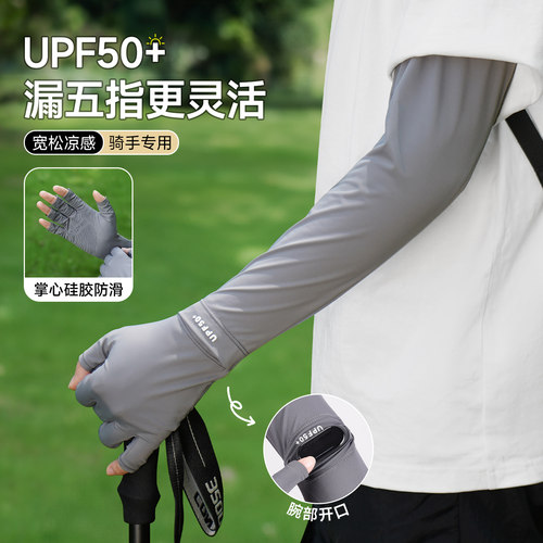 漏五指-UPF50+冰丝防晒手套