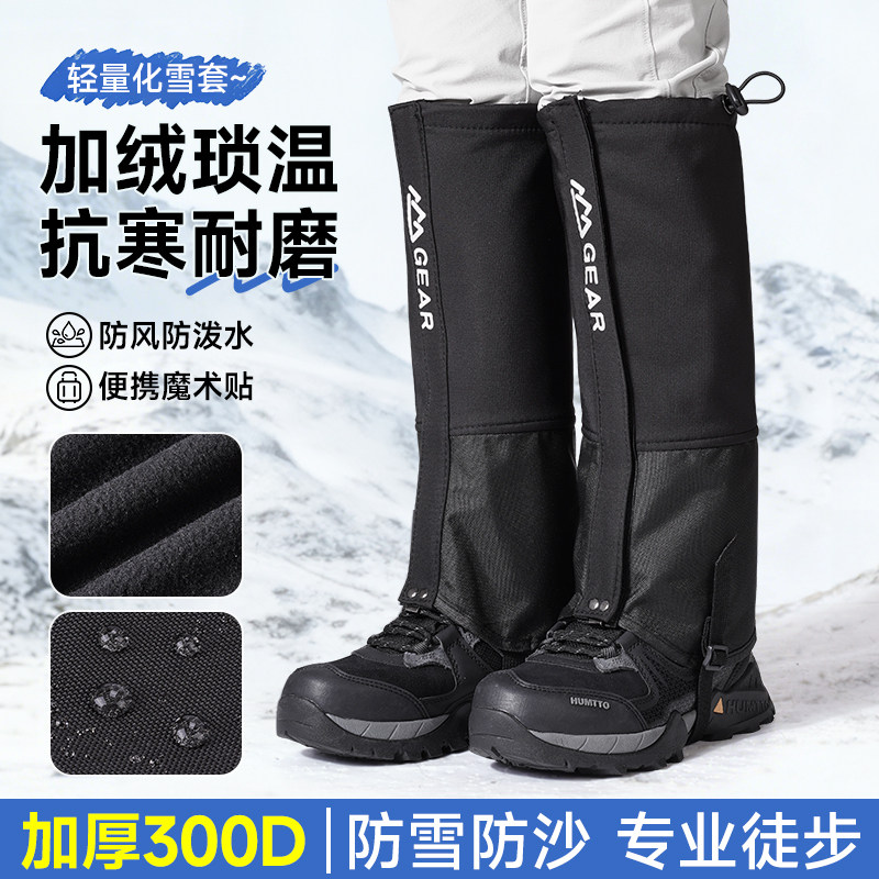 雪套护腿户外登山徒步加厚绒防水防雪泥沙鞋套男女爬山专业轻便携,运动包/户外包/配件,雪套/套脚,淘宝优惠券,粉丝福利购,淘宝优惠卷