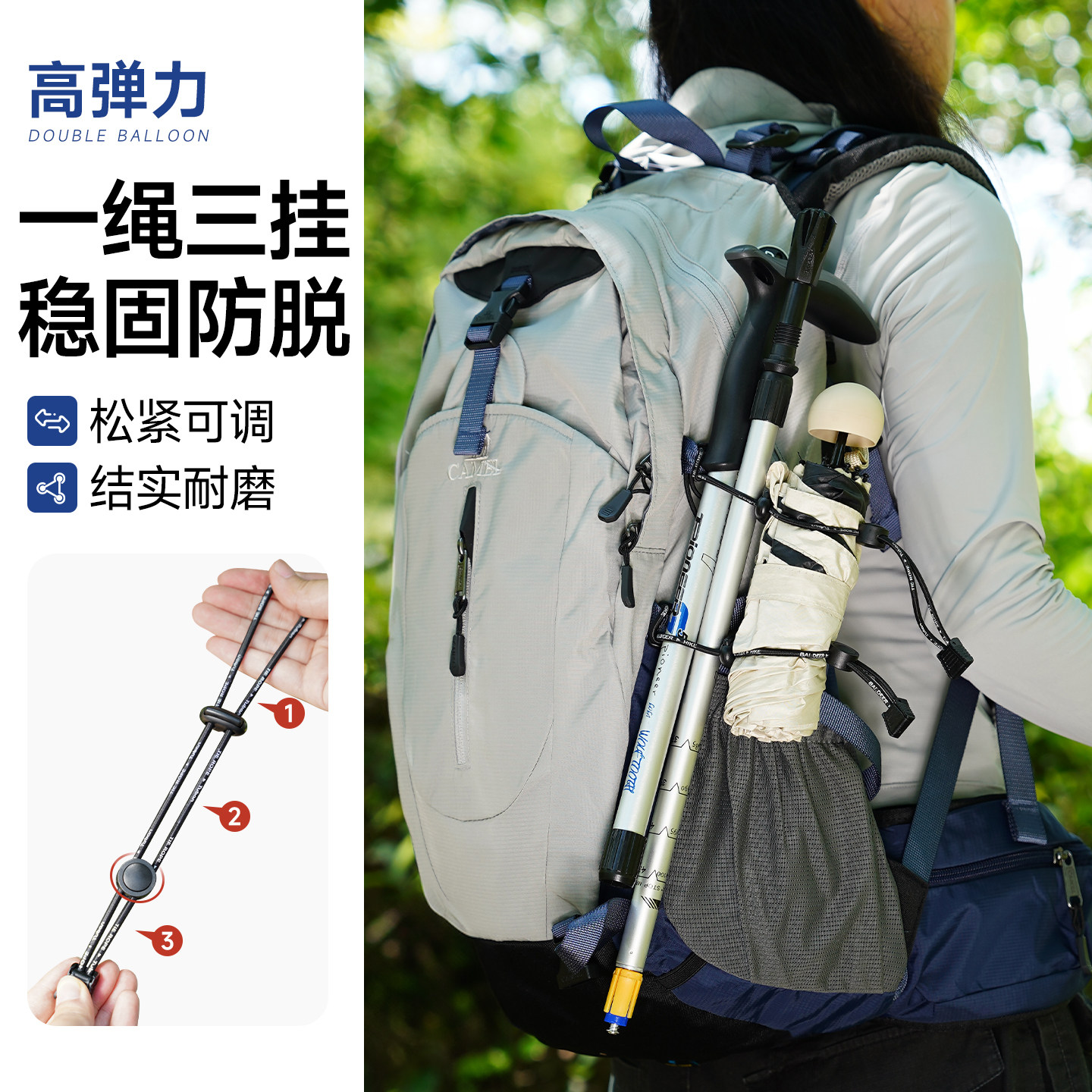 【一绳三挂】登山杖固定弹力绳图片