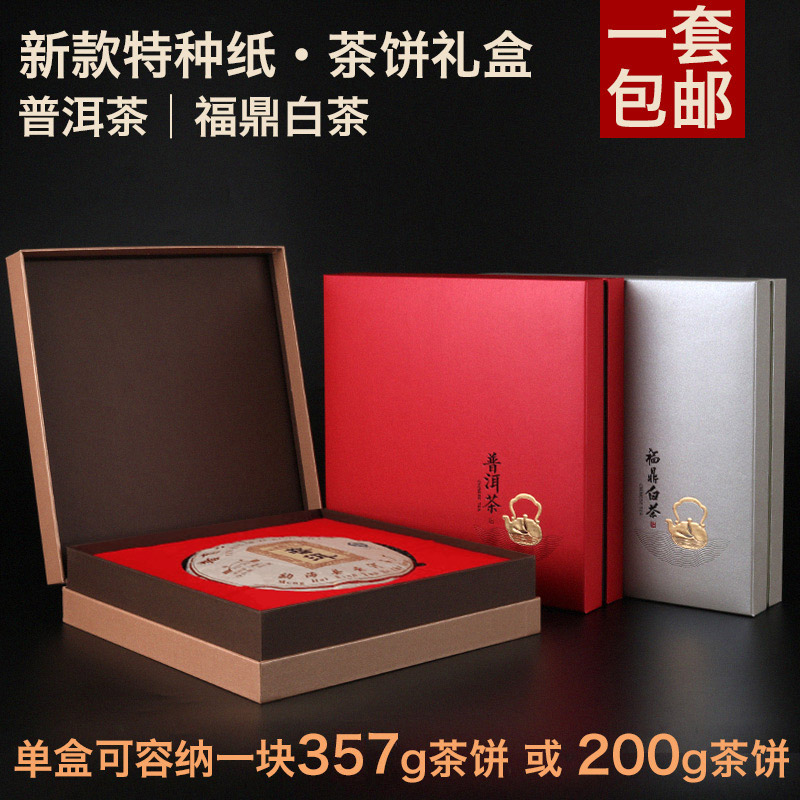 普洱茶礼盒空盒高档福鼎白茶包装盒空礼盒357g茶饼收纳礼品盒定制