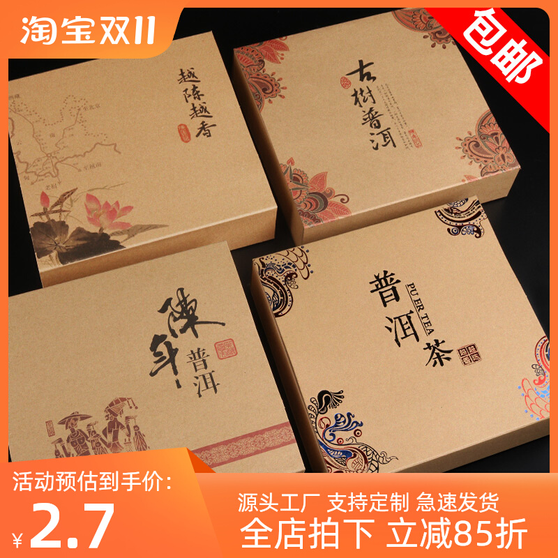 357克普洱茶包装盒空礼盒福鼎白茶茶饼收纳盒简易牛皮纸空盒定制