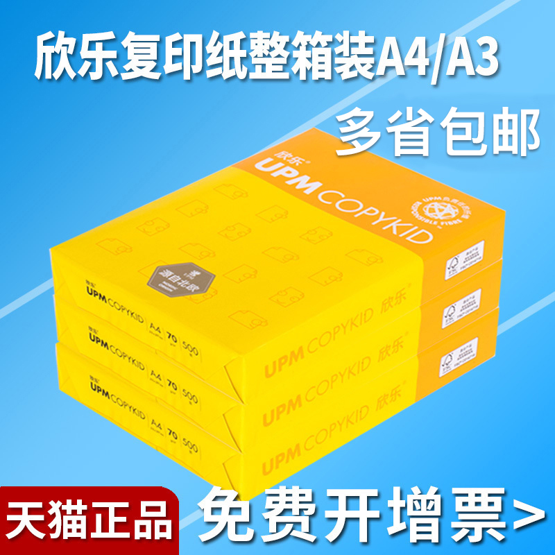 ÐÀÀÖa4´òÓ¡¸´Ó¡Ö½500ÕÅa4Ö½°üÓʰ×É«a3Ö½ÕûÏäÅú·¢°ì¹«ÓÃÖ½µçÄÔ´òÓ¡°×Ö½Åú·¢aËÄÖ½Ò»°üѧÉúÓÃ70ga4²Ý¸åÖ½