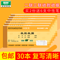 30本收款收据批发二联收剧无碳复写纸手写二联收据单栏收据三联收据本二连两联收据财务用品统一收款收据凭证