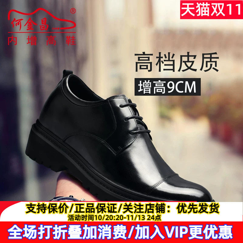 何金昌男士商务风轻便增高皮鞋