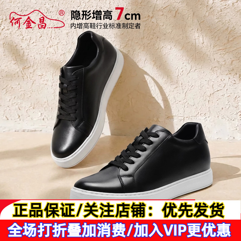 新款何金昌内增高男鞋7CM男士时尚休闲运动鞋板鞋舒适隐形增高鞋