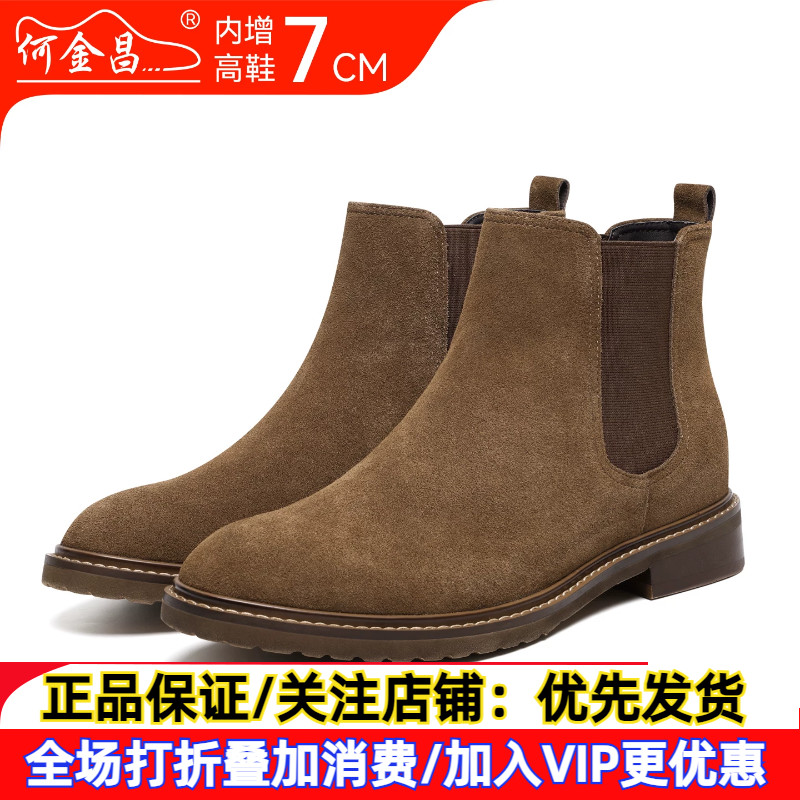 新款何金昌内增高男鞋7CM男士马丁靴皮靴牛皮反绒皮隐形增高男靴图片