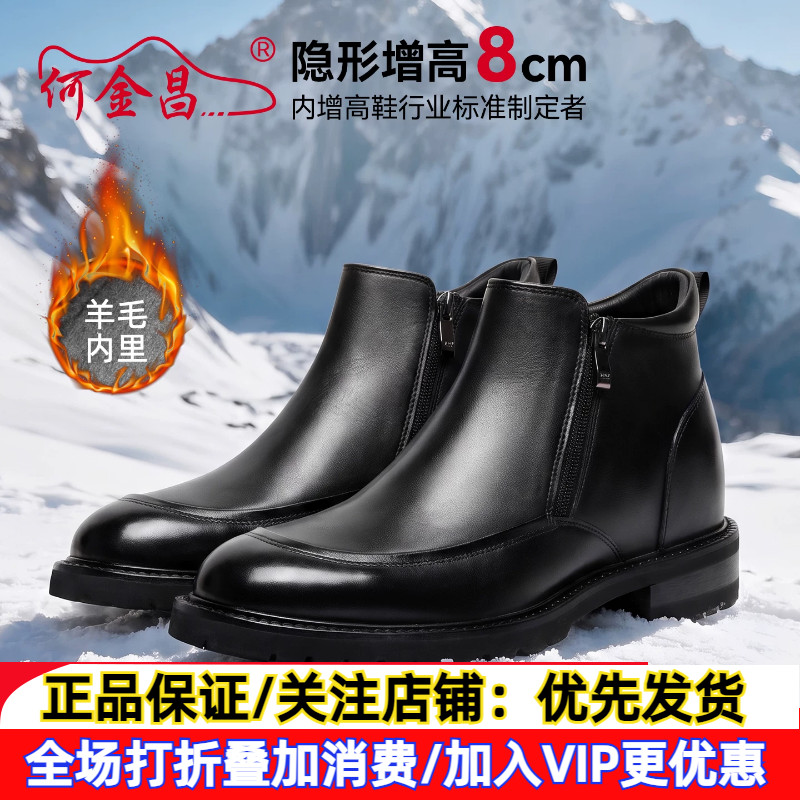 新款何金昌内增高男靴8CM男士增高皮靴冬季羊毛加绒增高保暖棉靴