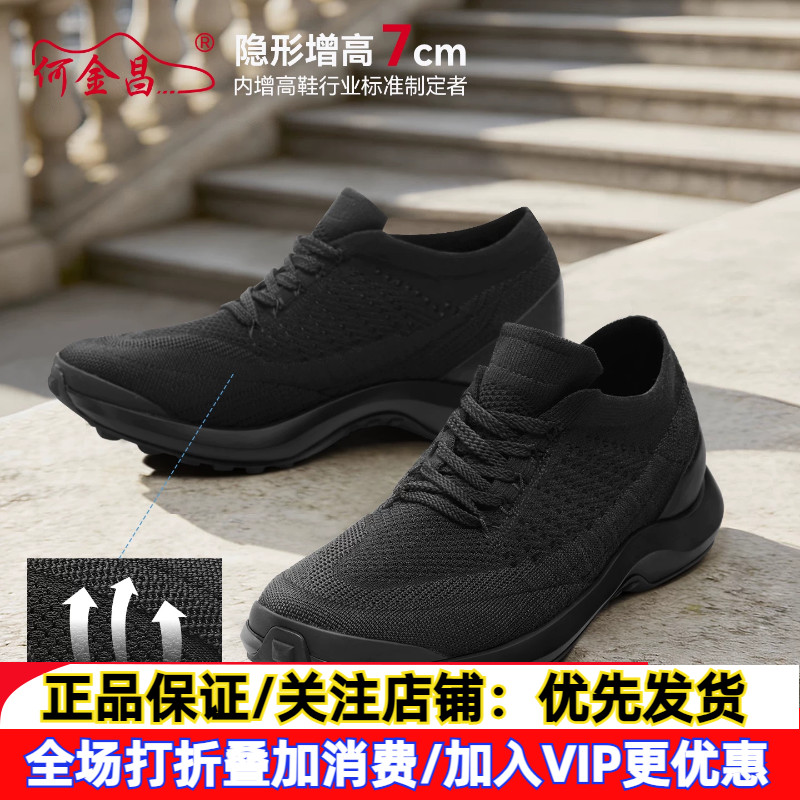 新款何金昌内增高男鞋7CM男士时尚休闲运动鞋飞织鞋轻便舒适网鞋