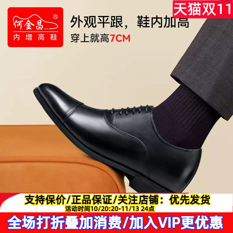 新款何金昌内增高男鞋7CM男士商务正装皮鞋结婚舒适隐形内增高鞋