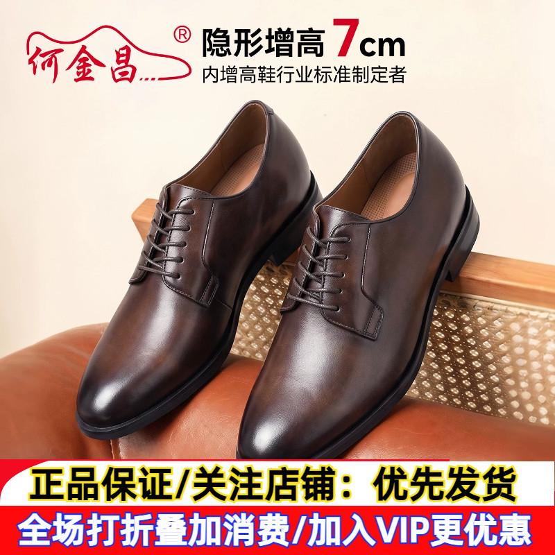 新款何金昌内增高男鞋7CM男士商务正装皮鞋轻便舒适隐形内增高鞋图片