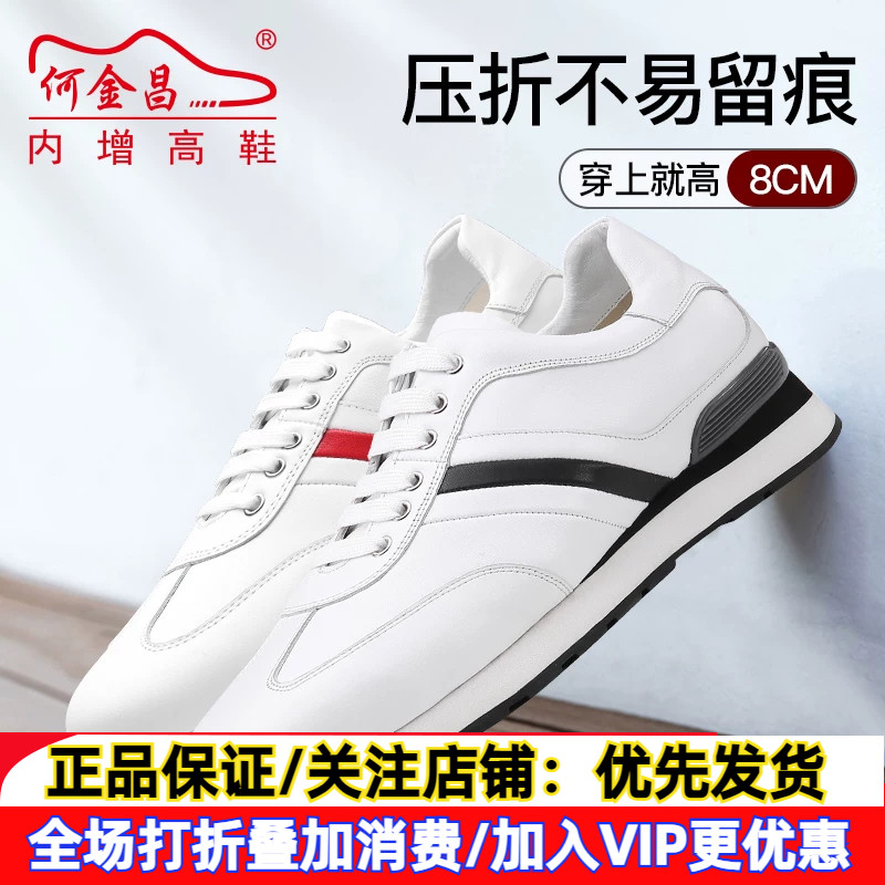 新款何金昌隐形内增高男鞋6/8CM男士时尚休闲运动轻便舒适小白鞋