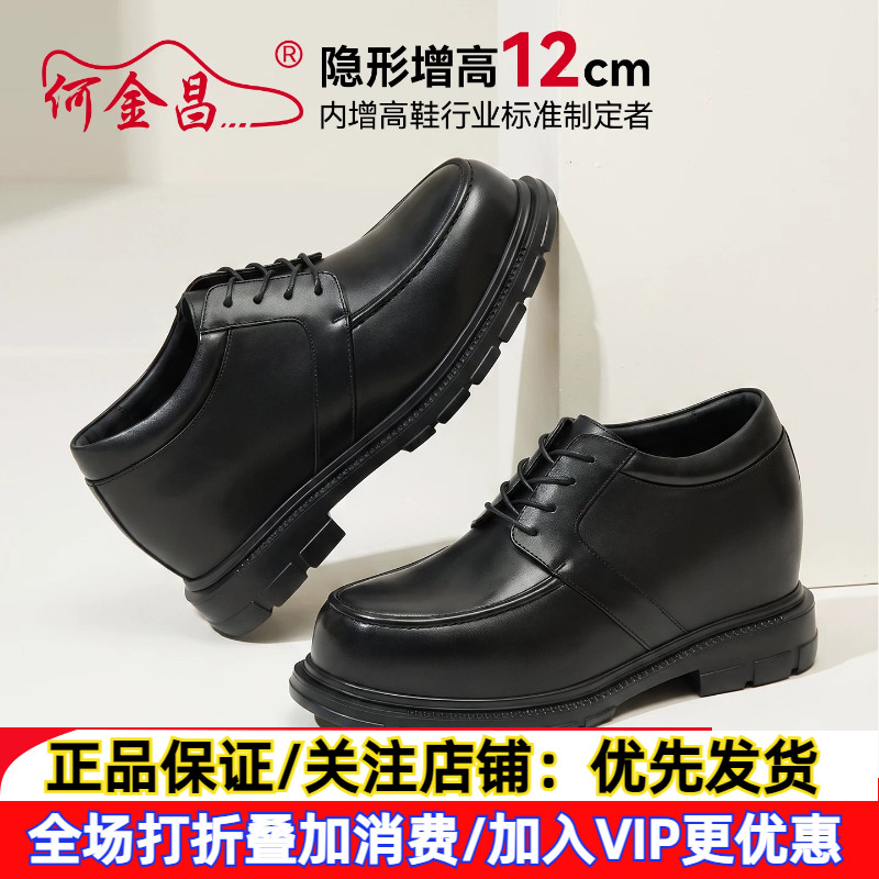 新款何金昌内增高男鞋12CM男士商务正装皮鞋轻便舒适隐形内增高鞋