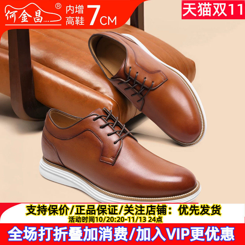 新款何金昌内增高男鞋7CM男士商务休闲皮鞋棕色舒适隐形内增高鞋