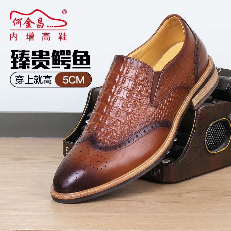 精品定制何金昌金墨瑞内增高男鞋5cm商务正装布洛克皮鞋鳄鱼皮鞋