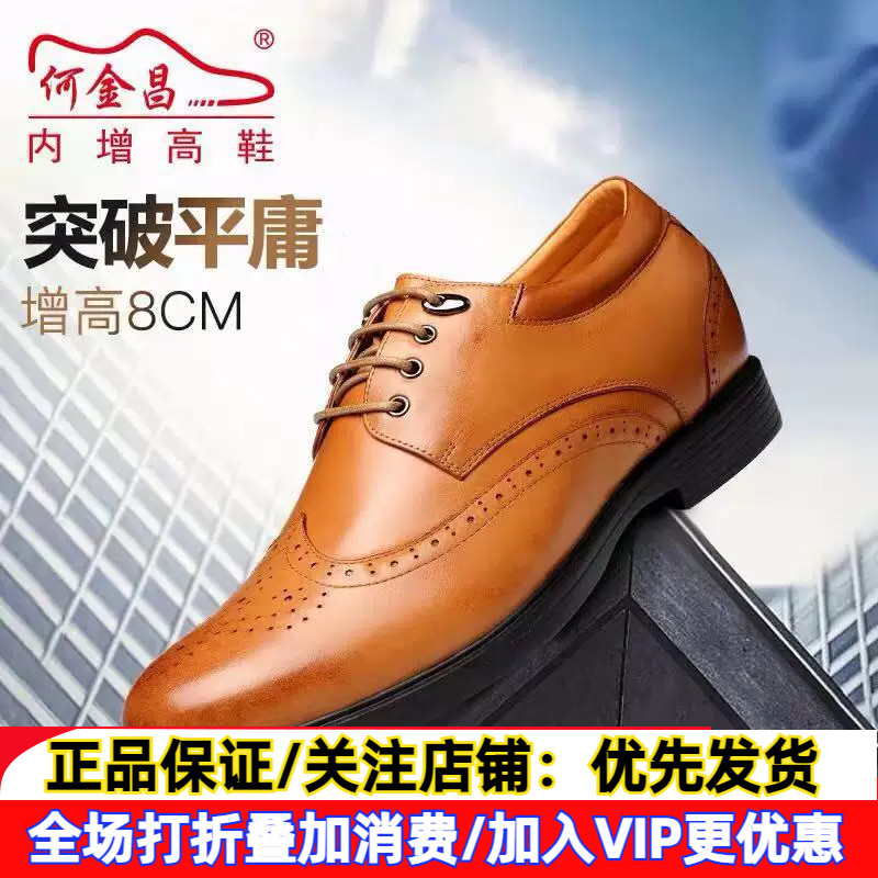 新款何金昌内增高男鞋8CM男士商务皮鞋雕花布洛克轻便隐形增高鞋