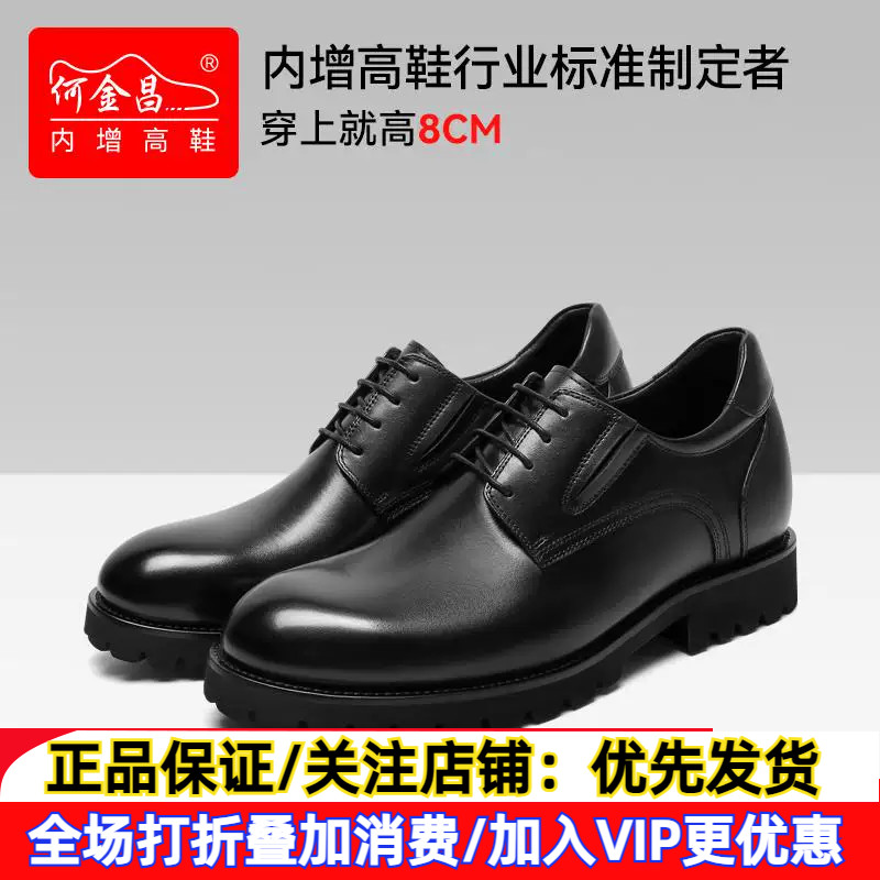 何金昌内增高橡胶发泡底商务正装图片