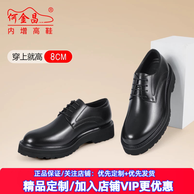 何金昌内增高橡胶发泡底商务正装