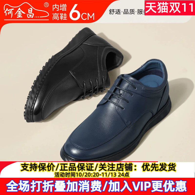 新款何金昌内增高男鞋6CM男士商务皮鞋轻便舒适软皮隐形内增高鞋