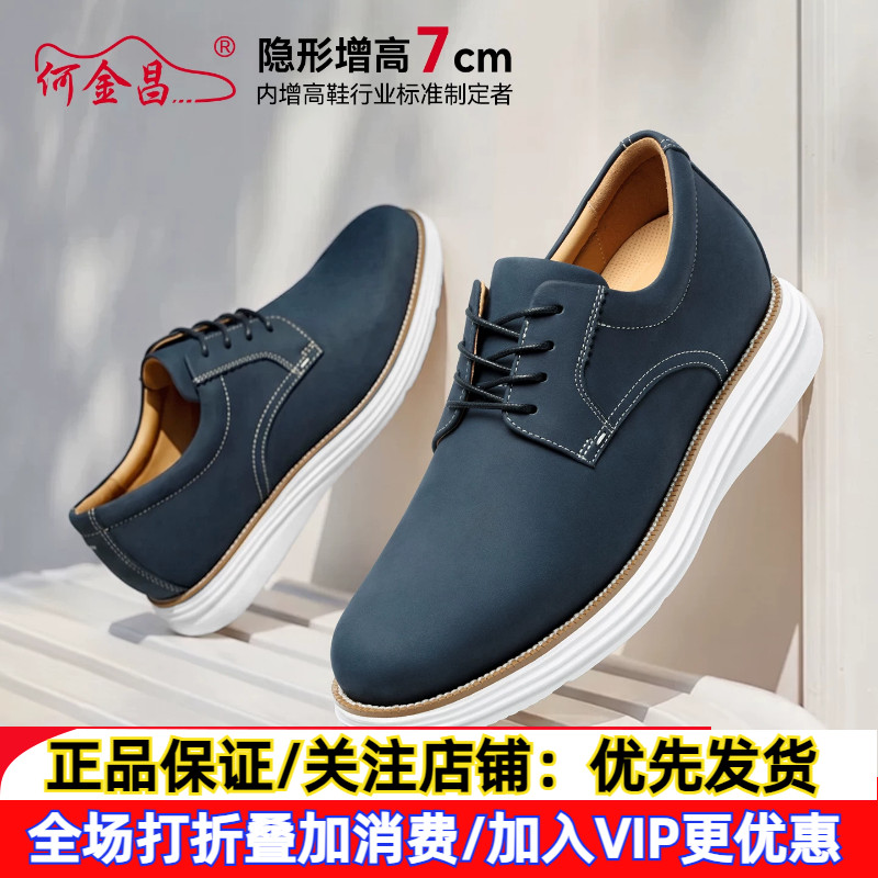 新款何金昌内增高男鞋7CM男士时尚休闲皮鞋磨砂皮轻便隐形增高鞋