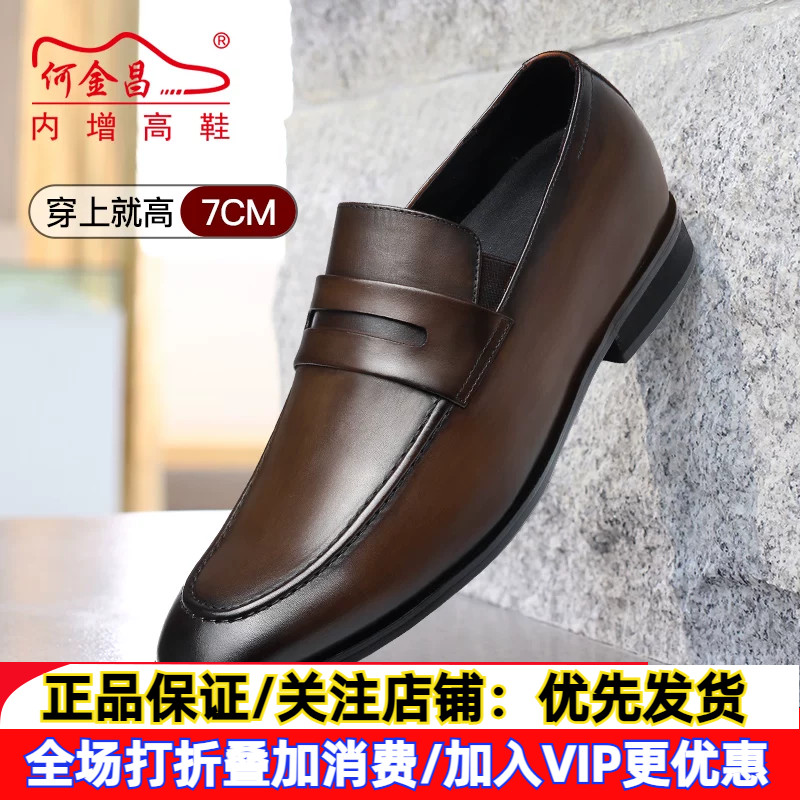 新款何金昌内增高男鞋7CM男士商务正装皮鞋牛皮套脚隐形内增高鞋