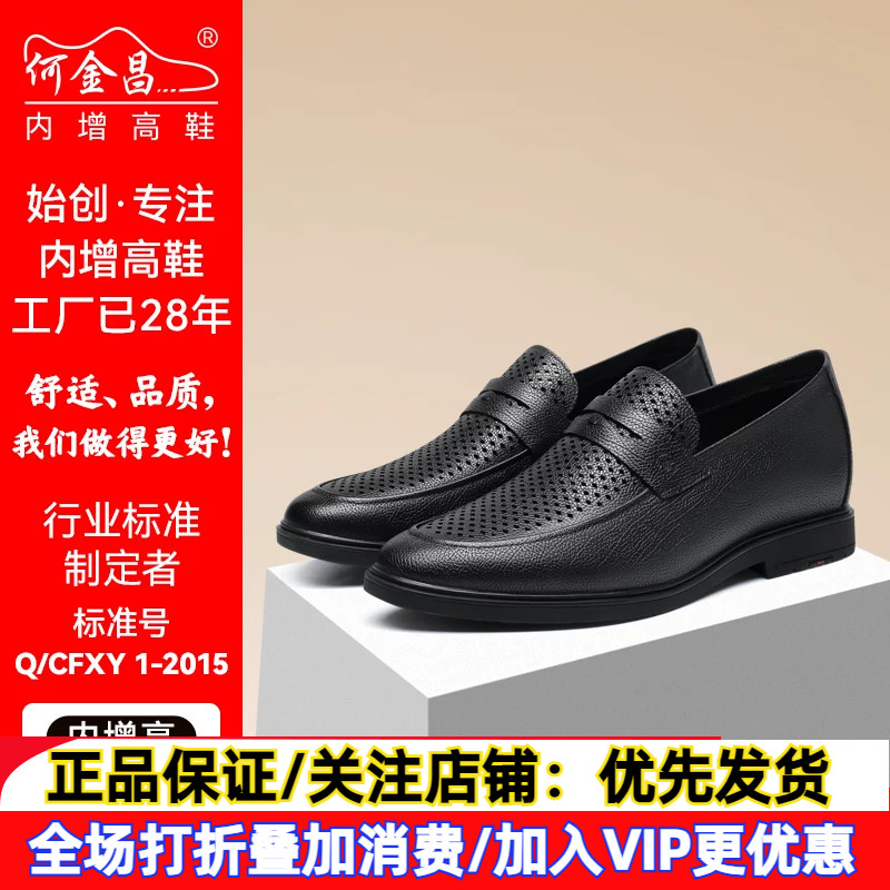 何金昌凉鞋内增高鞋商务休闲皮鞋图片