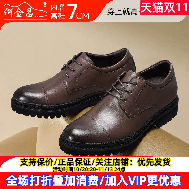 新款何金昌内增高男鞋7CM男士商务正装皮鞋棕色接头隐形内增高鞋