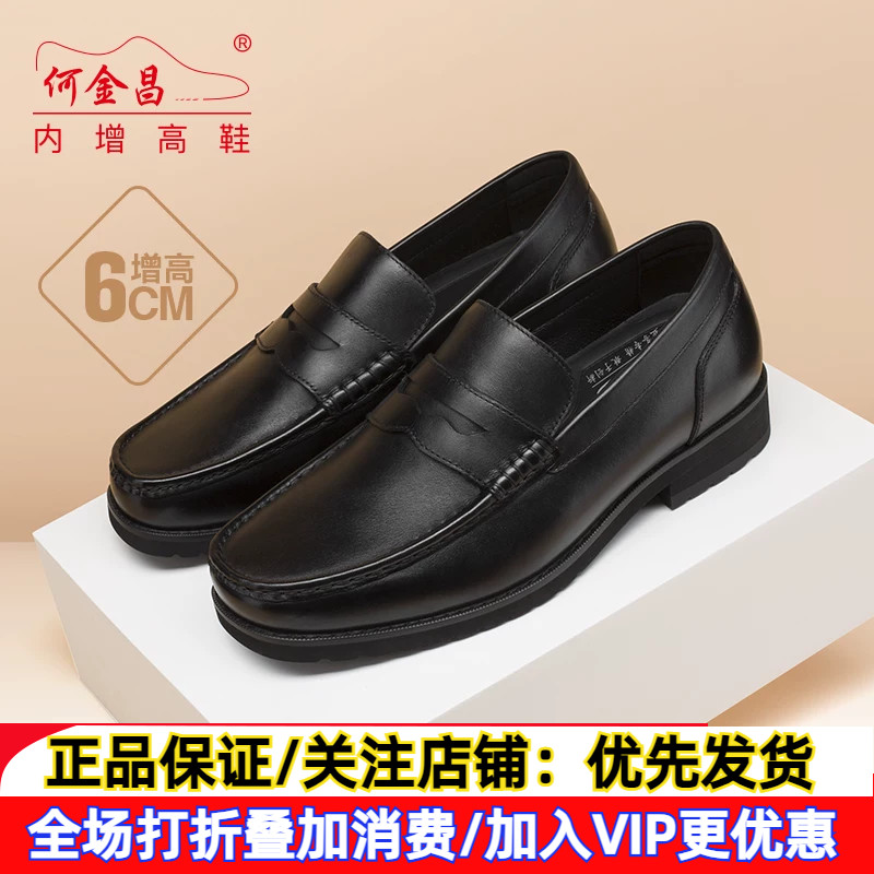 何金昌内增高男鞋6CM男士商务休闲皮鞋软牛皮勤编舒适隐形增高鞋