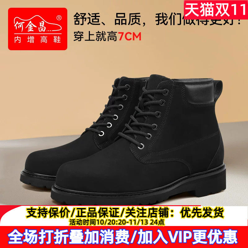 新款何金昌内增高男靴7CM男士休闲磨砂皮短靴马丁靴隐形内增高鞋