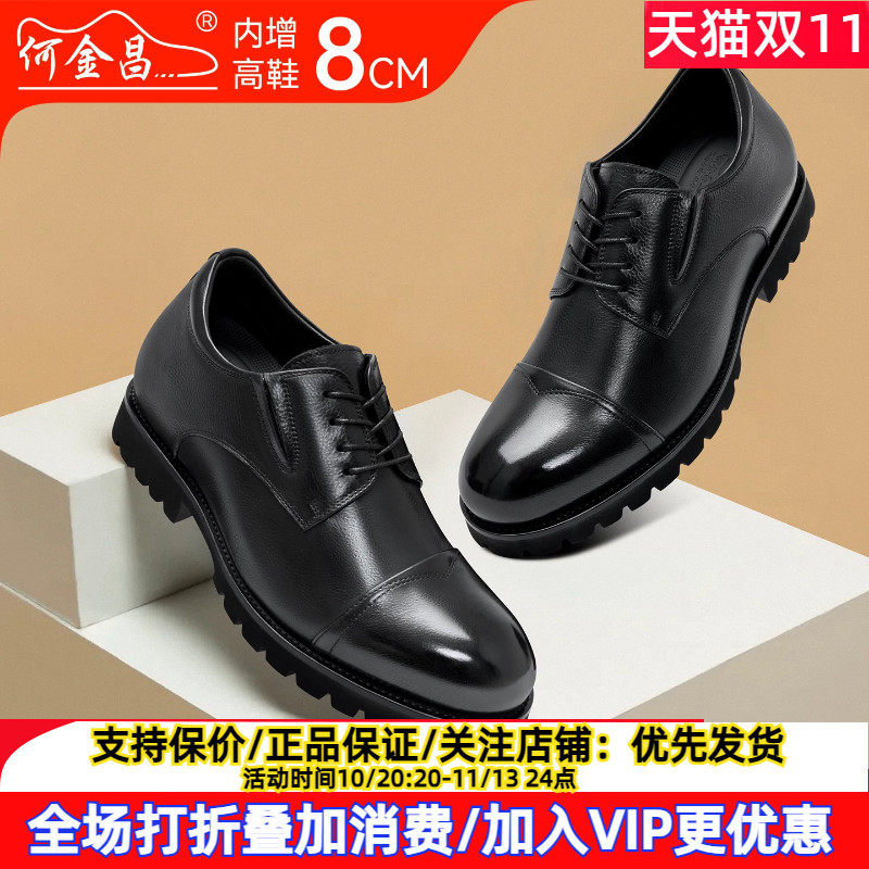 新款何金昌内增高男鞋8CM男士商务正装皮鞋轻便舒适隐形内增高鞋