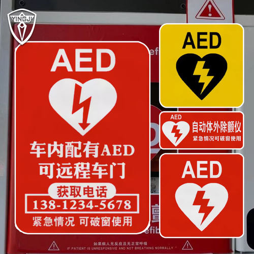 可定制AED医生紧急救援同款反光汽车贴纸车门车身贴后玻璃贴