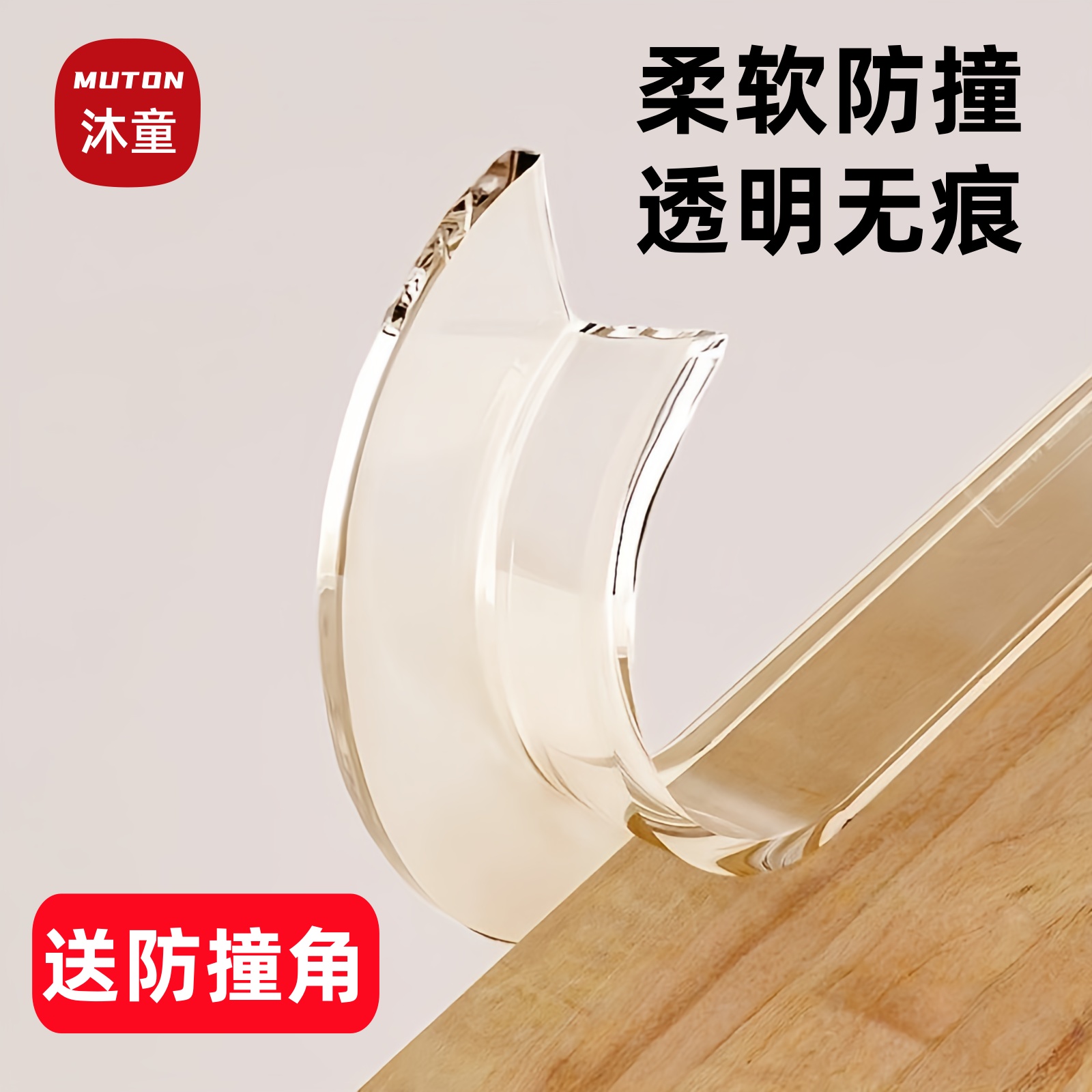 自粘透明防撞条桌子包边防硌手软包保护贴墙角婴儿床小孩防刮蹭