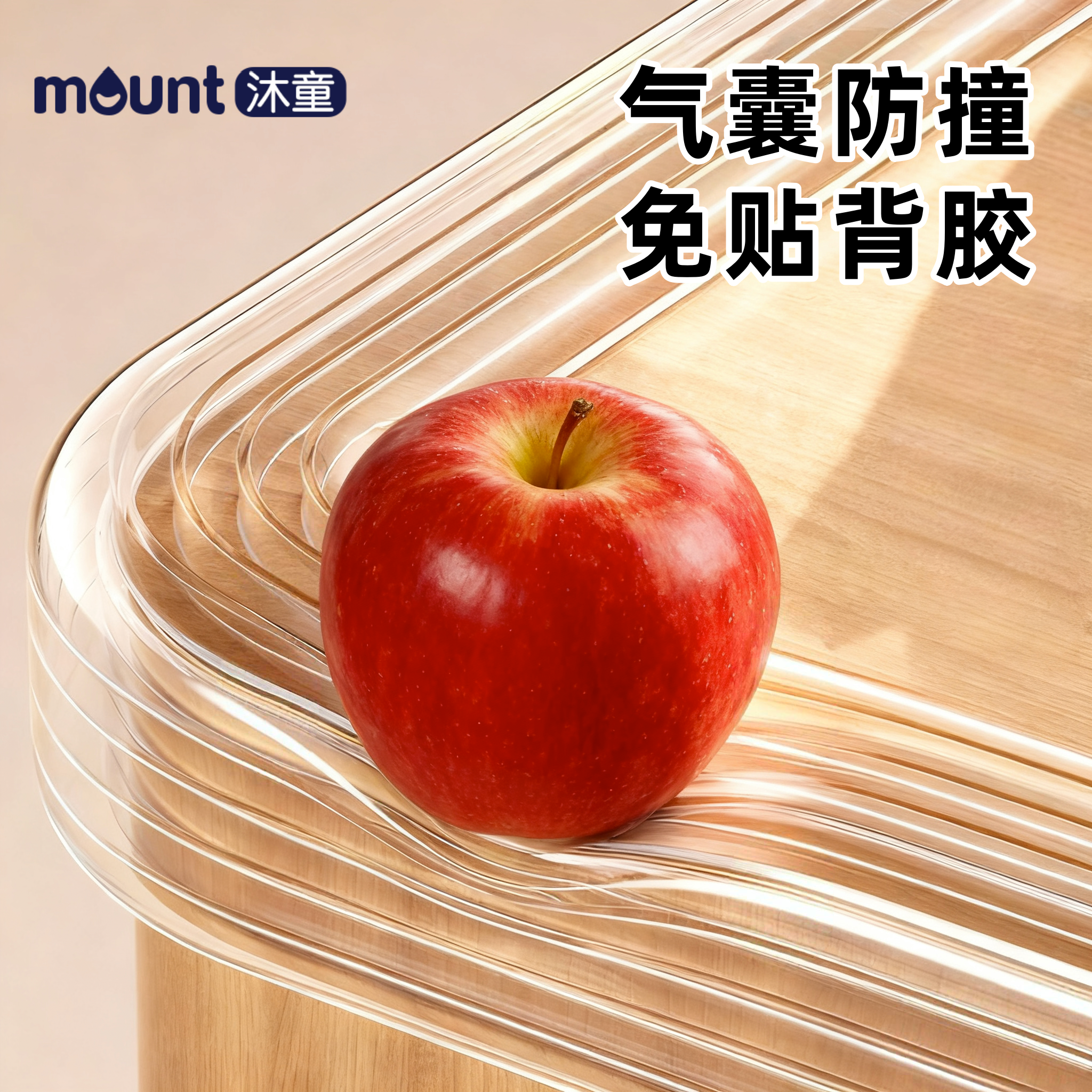 透明防撞条气囊婴儿防磕碰墙角自粘保护套幼儿园桌子角贴环保无毒