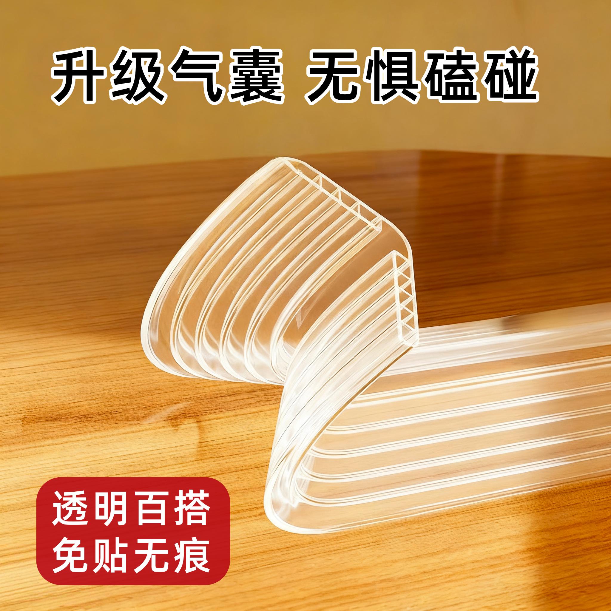 透明防撞条桌子墙角包边保护角婴儿宝宝儿童环保无毒防磕碰防撞贴,婴童用品,防撞条,淘宝优惠券,粉丝福利购,淘宝优惠卷