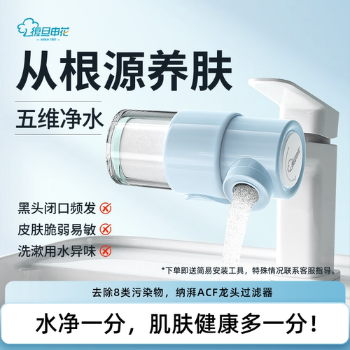 复旦申花水叮当纳湃水龙头过滤器卫生间洗脸净水器自来水净化宿舍